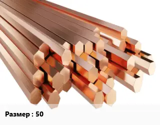 Шестигранник медный 50